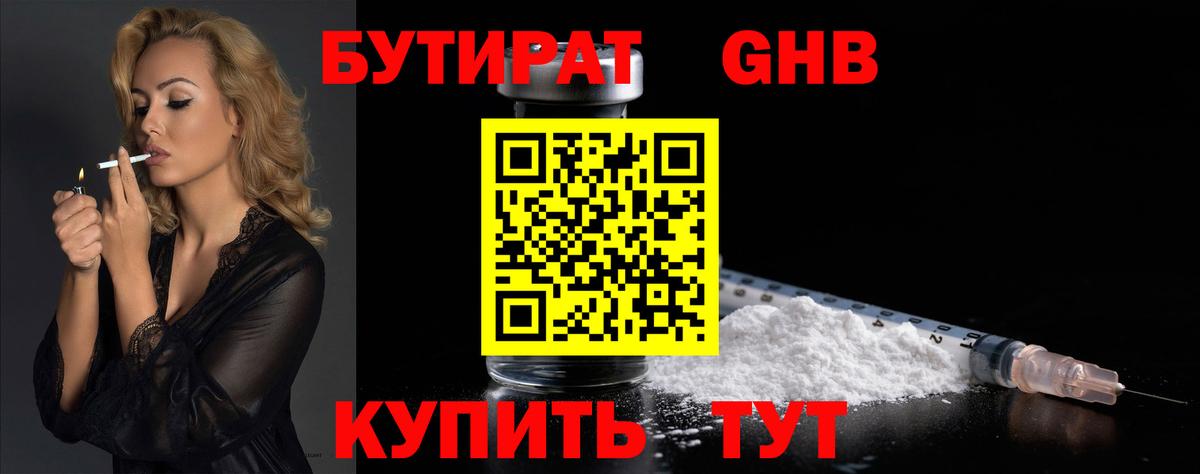 Амурск  Бутират  Вход с VPN  БУТИРАТ оксибутират 