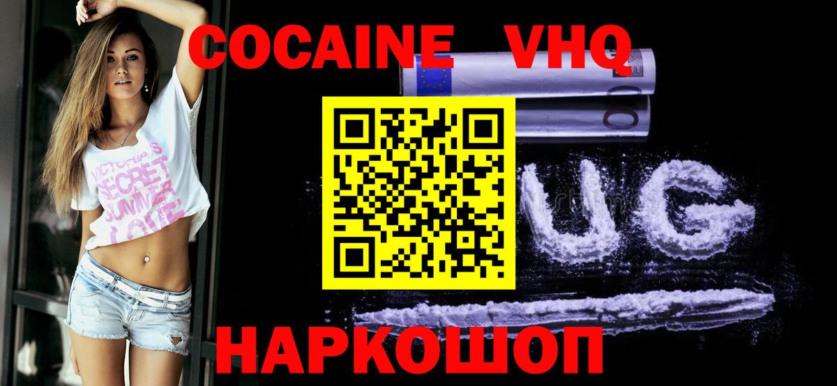 Cocaine VHQ Амурск