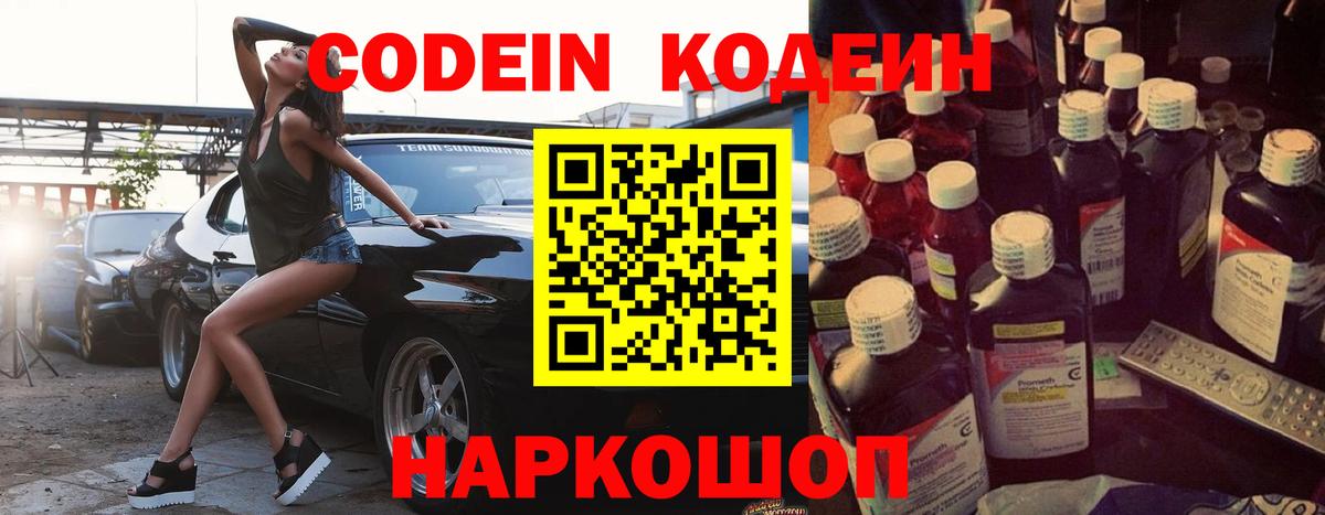 Амурск  Кодеин Purple Drank  закладки  Codein напиток Lean (лин)  Вход с VPN 