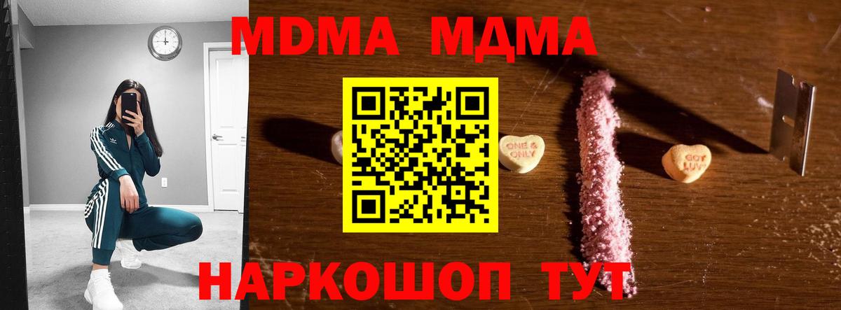 MDMA кристаллы  Вход с VPN  МДМА  MDMA кристаллы  Амурск 
