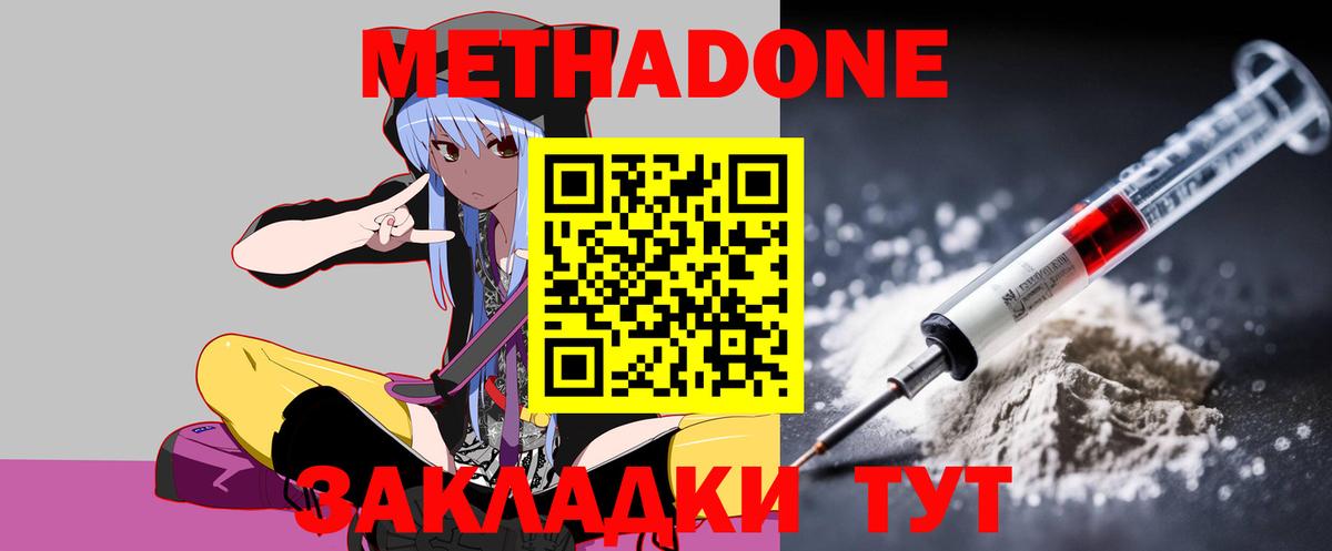 МЕТАДОН VHQ  Вход с VPN  Метадон methadone  Амурск 