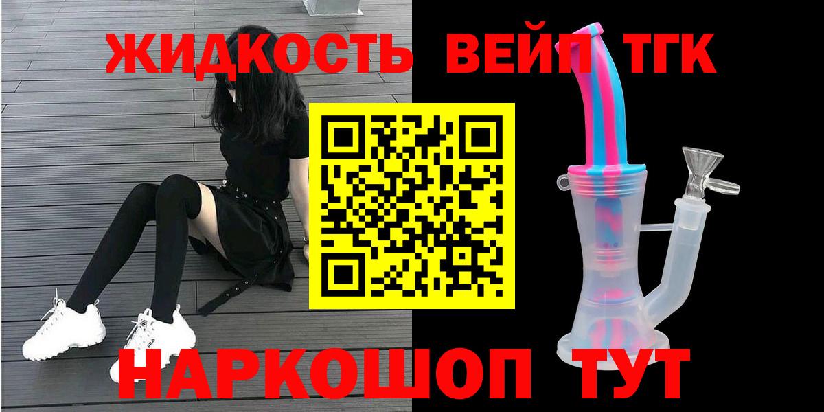 Амурск  ТГК вейп  Вход с VPN  Дистиллят ТГК вейп 